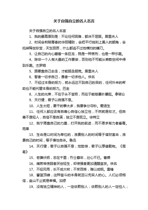 关于自强自立的名人名言