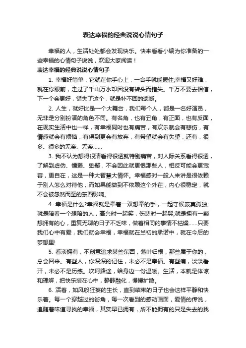 表达幸福的经典说说心情句子