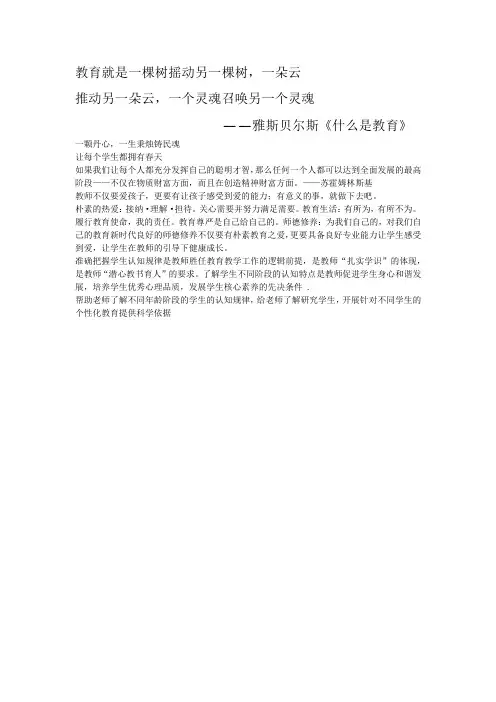 教育就是一棵树摇动另一棵树