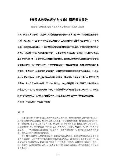 开放课题结题报告