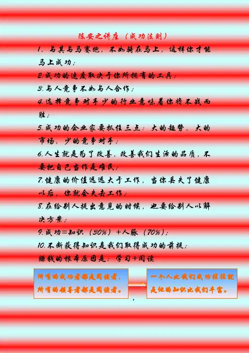 陈安之-成功法则