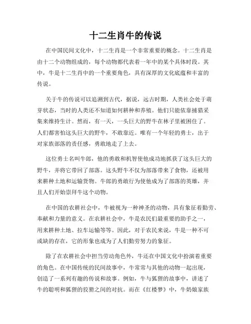 十二生肖牛的传说