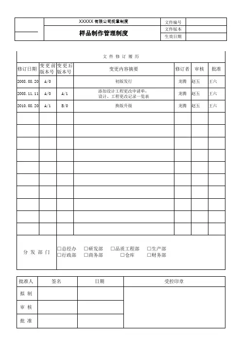 样品制作管理制度