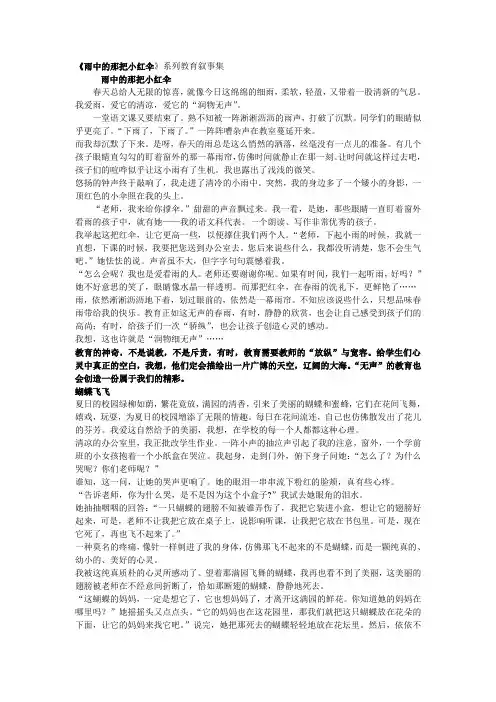 《雨中的那把小红伞》系列教育叙事集