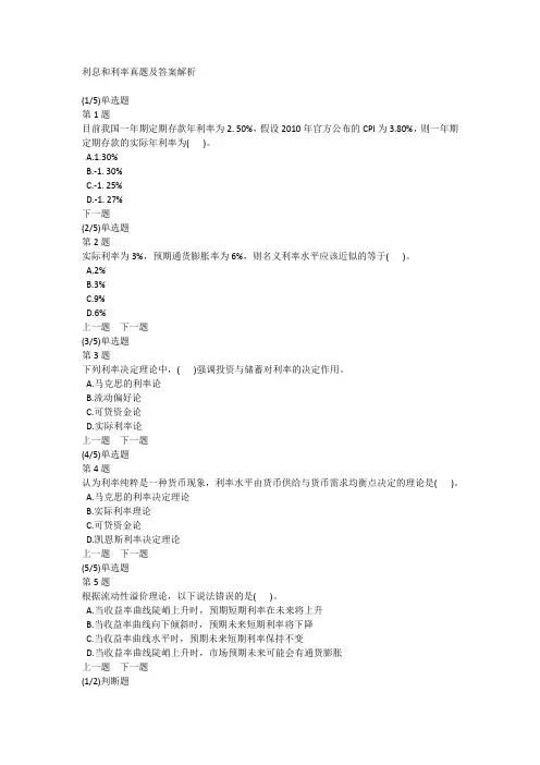 利息和利率真题及答案解析
