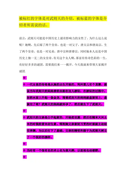 武则天讲稿