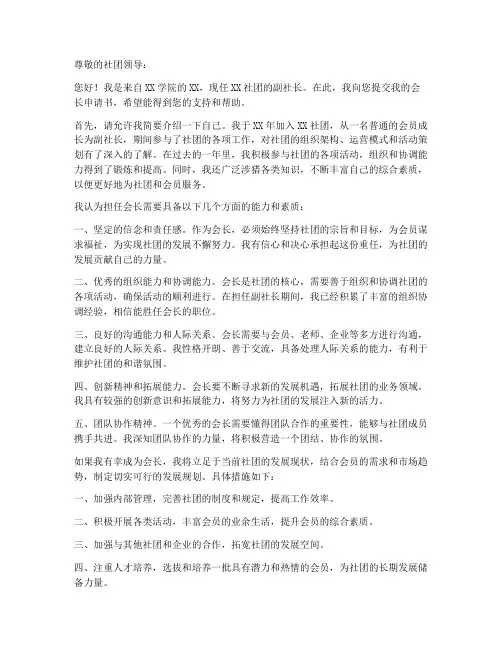 会长申请书范本