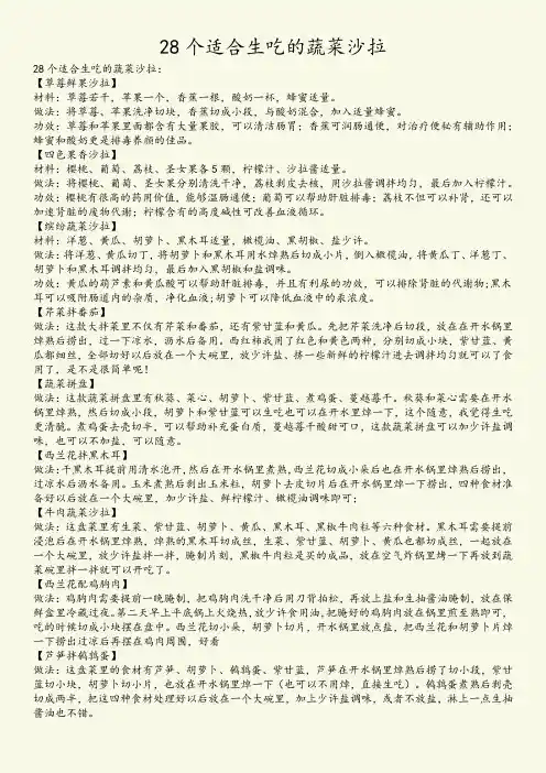 28个适合生吃的蔬菜沙拉