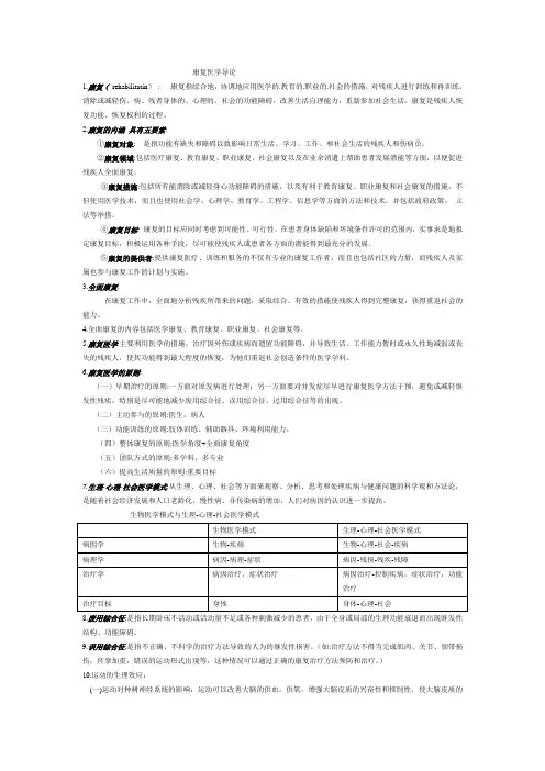 康复医学导论(1) (1)