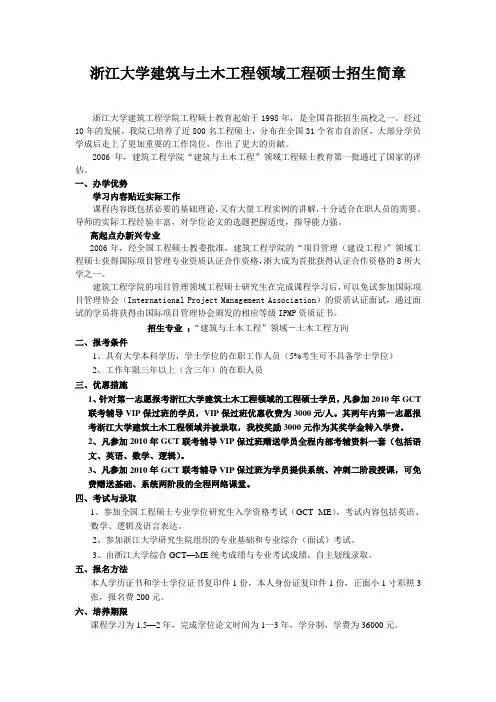 浙江大学建筑与土木工程领域工程硕士招生简章