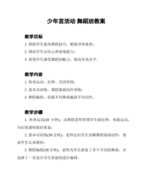 少年宫活动 舞蹈班教案
