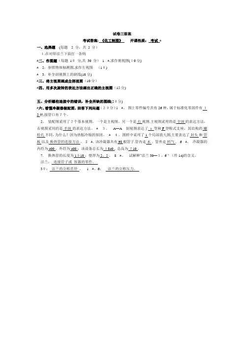 化工制图,试卷及答案