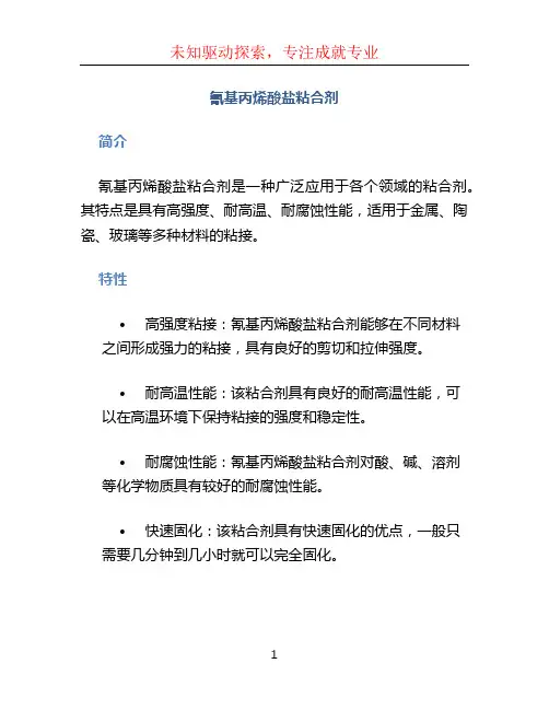 氰基丙烯酸盐粘合剂