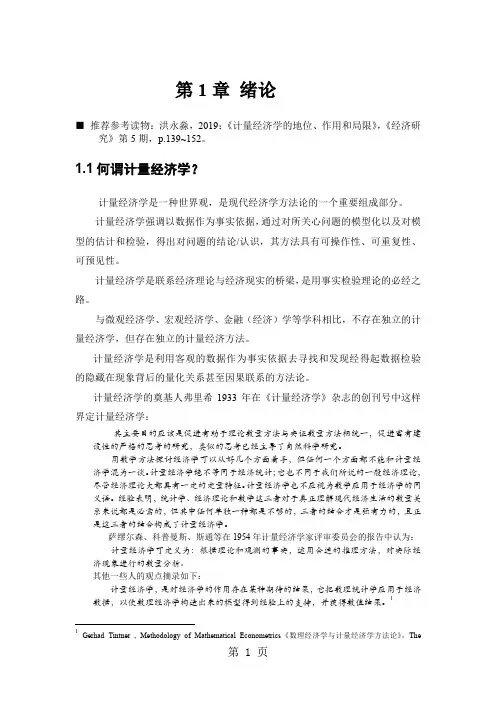 第1章：绪论-11页word资料