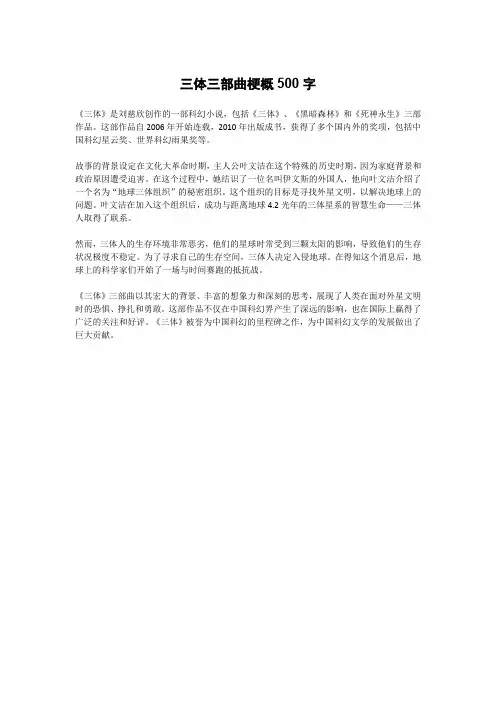 三体三部曲梗概500字