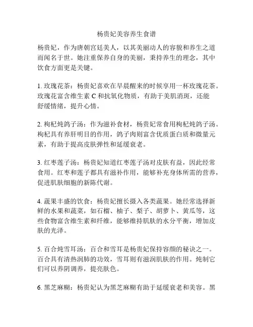 杨贵妃美容养生食谱