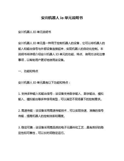 安川机器人io单元说明书