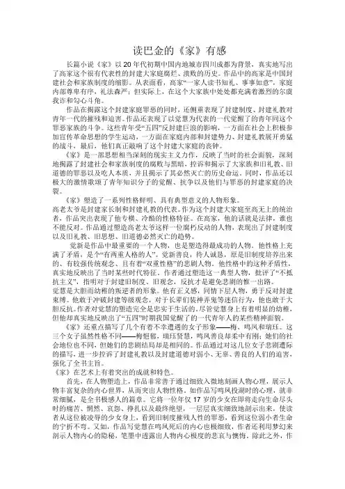 巴金《家》——读后感