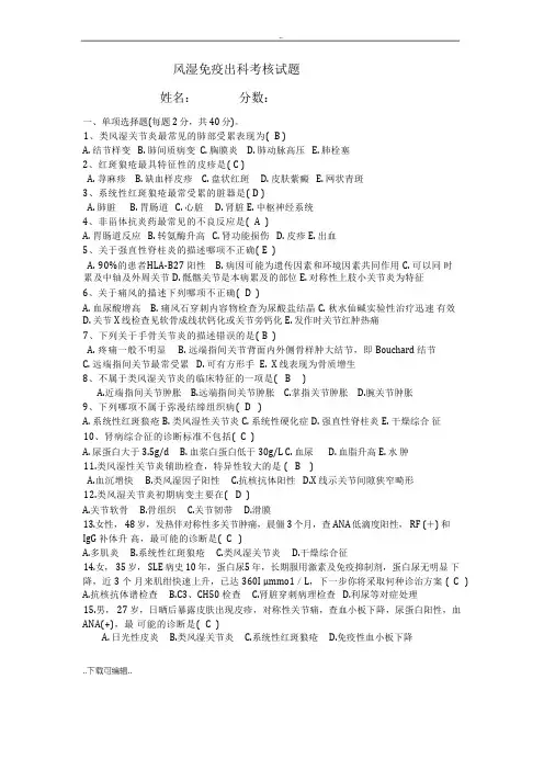 风湿科出科试题(卷)与答案