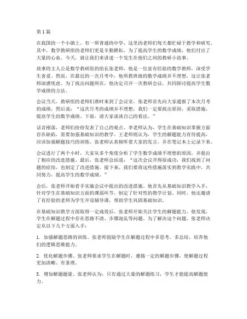 初中数学教研小故事(3篇)