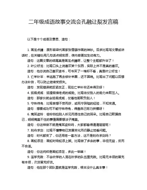 二年级成语故事交流会孔融让梨发言稿
