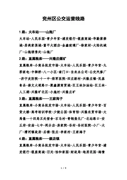 兖州区公交运营线路