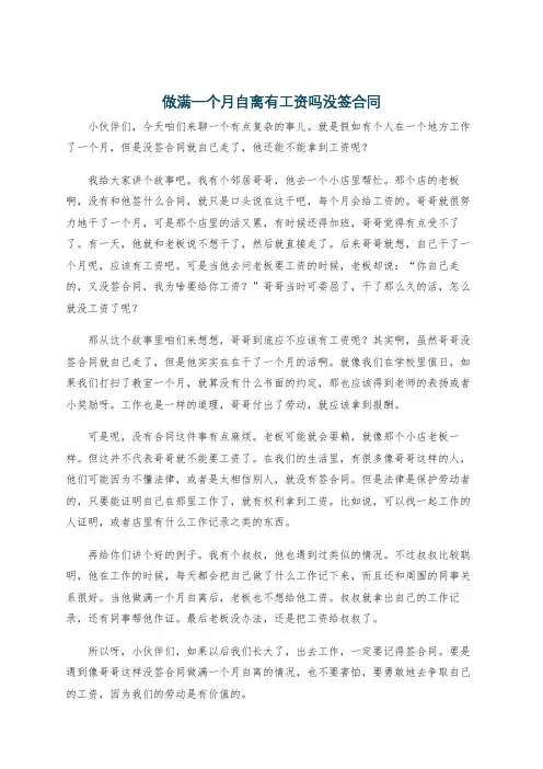 做满一个月自离有工资吗没签合同