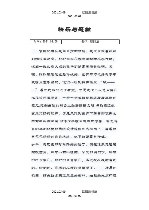 小学语文阅读短文及答案之欧阳法创编