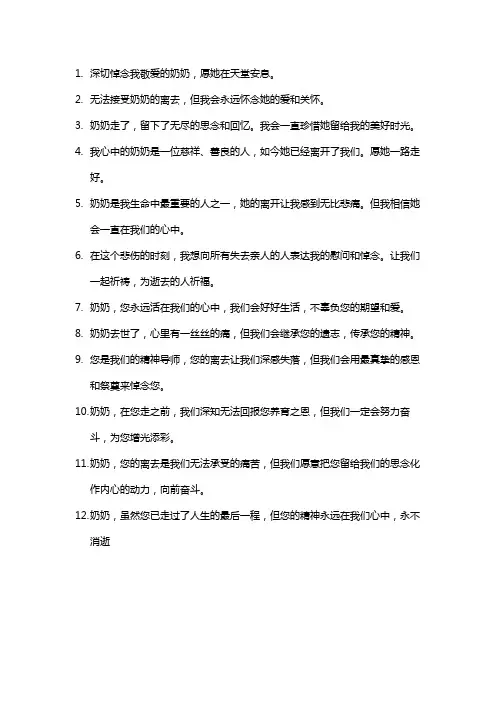 悼念奶奶去世的句子