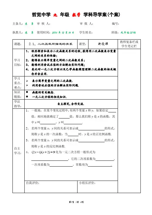 北师大版九年级数学下册2.1二次函数所描述的关系导学案