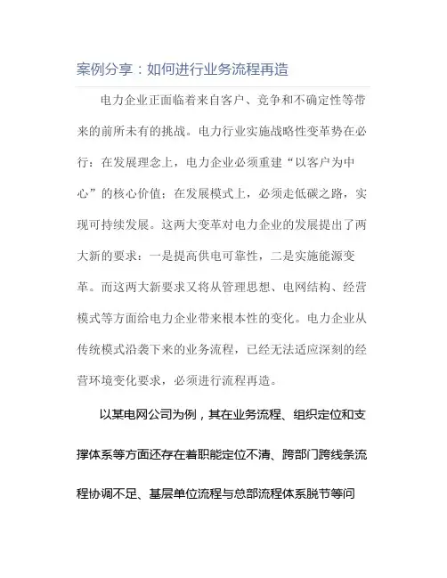 【流程管理】案例分享：如何进行业务流程再造