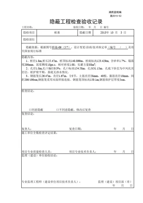湘质监统编施2015-52隐蔽工程检查验收记录