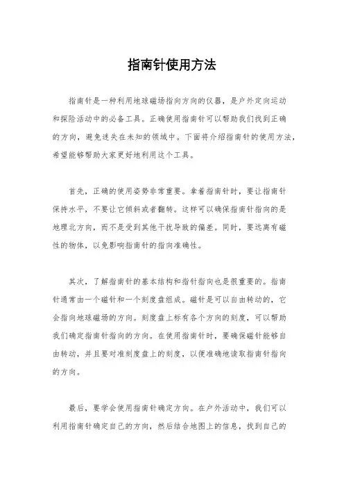 指南针使用方法