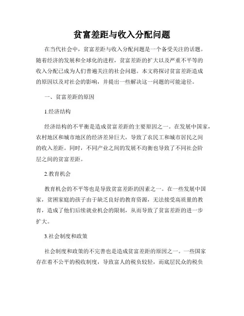 贫富差距与收入分配问题