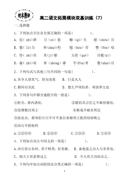 高二语文拓展模块双基训练(7)分析