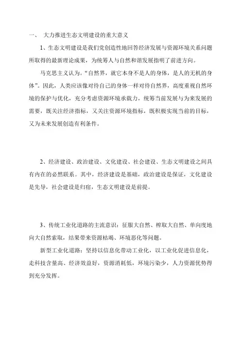 大力推进生态文明建设的重大意义