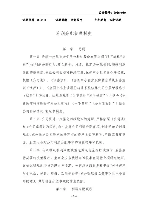 利润分配管理制度