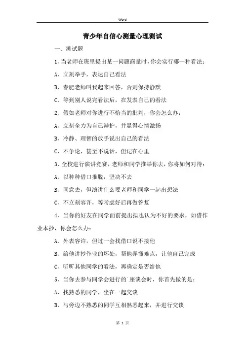 青少年自信心测量心理测试
