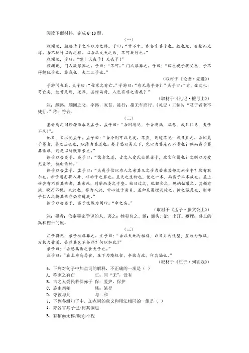 【名师讲题】《论语 先进》《孟子 滕文公上》《庄子 列御寇》主题选段阅读训练及答案参考译文