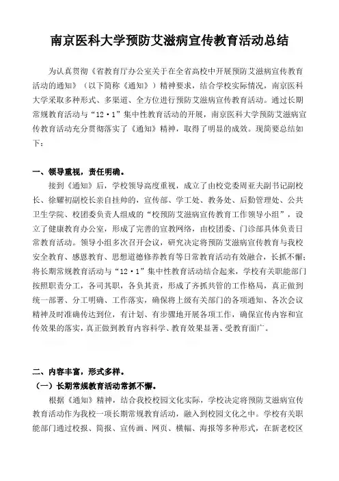 预防艾滋病宣传教育活动方案---南京医科大学健康教育网站