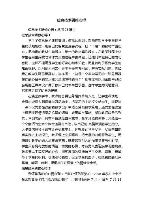 信息技术研修心得