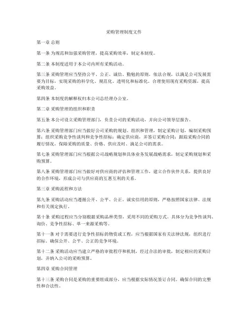 采购管理制度文件