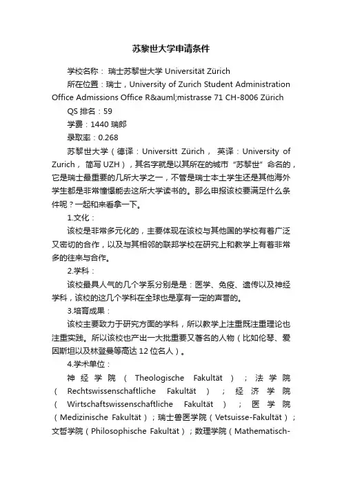 苏黎世大学申请条件