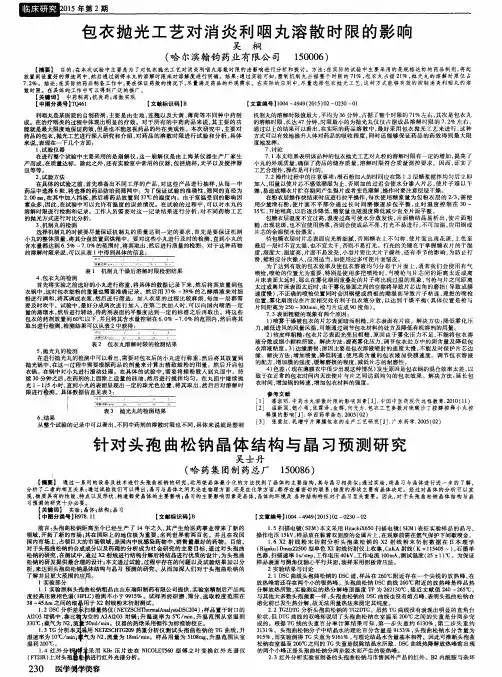 针对头孢曲松钠晶体结构与晶习预测研究
