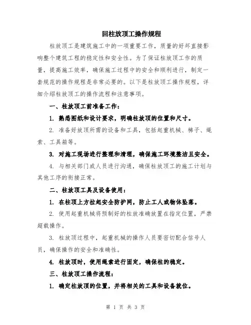 回柱放顶工操作规程