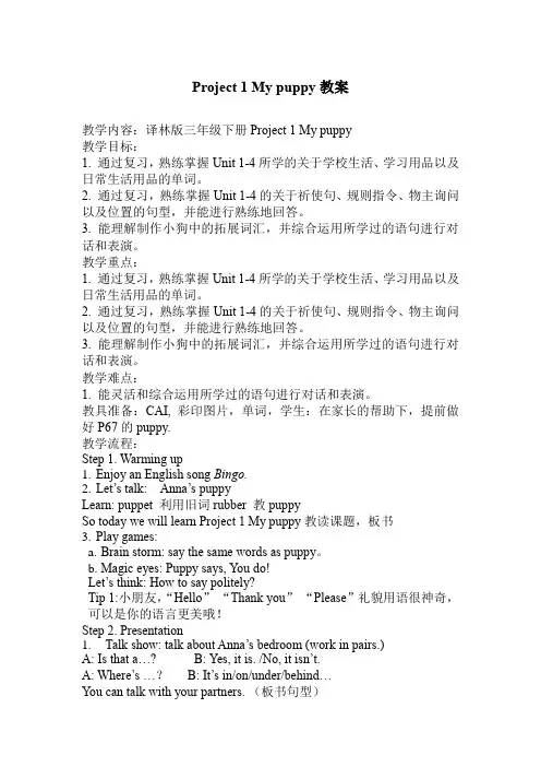 译林牛津版三年级英语下册教案 Project 1