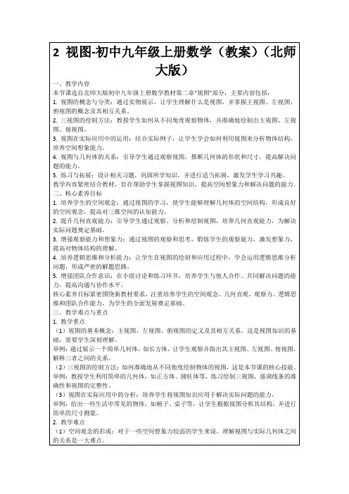 2视图-初中九年级上册数学(教案)(北师大版)