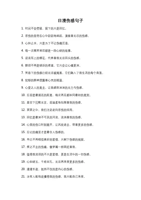 日漫伤感句子