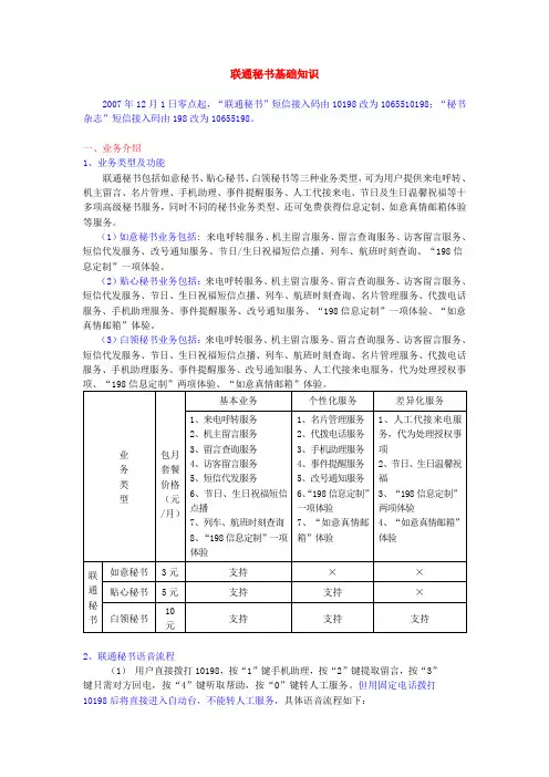 联通秘书基础知识