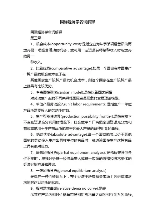 国际经济学名词解释